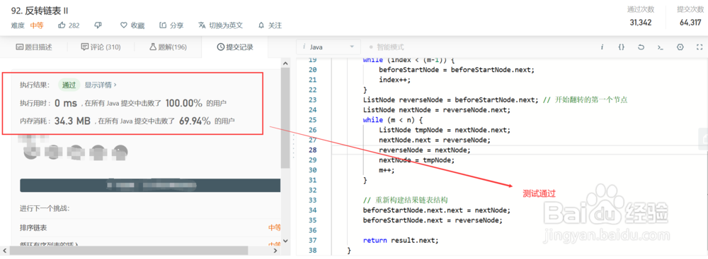 Java如何编码实现翻转链表指定区间内的节点