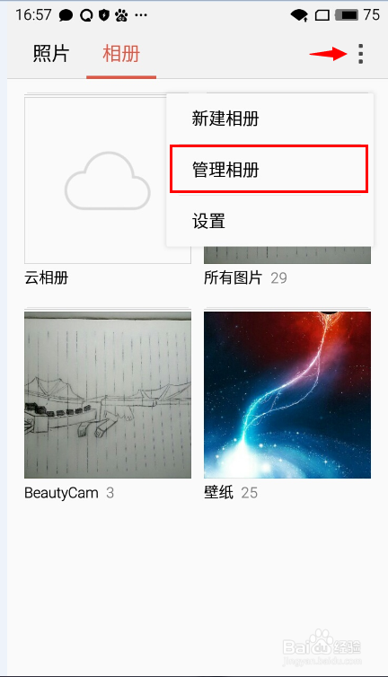 魅族手机如何影藏照片或相册。