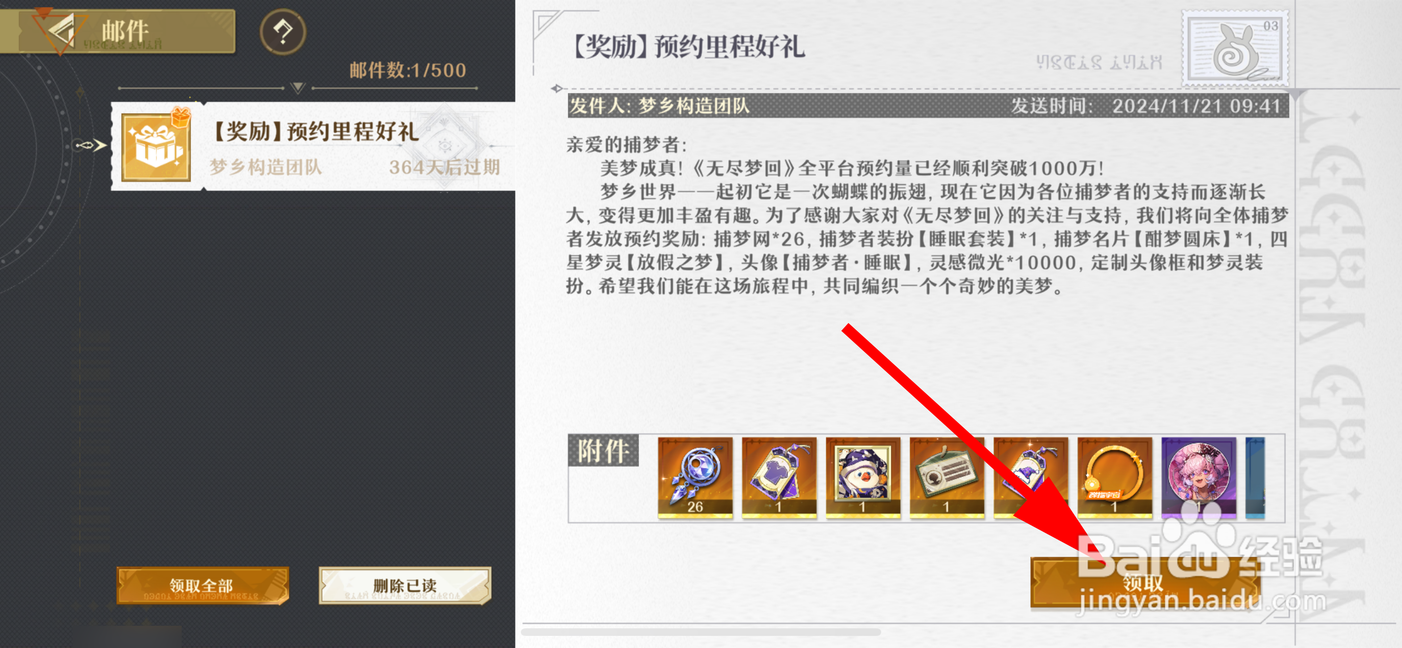无尽梦回如何领取邮件奖励