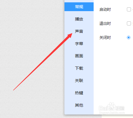 迅雷影音声音怎么跟系统同步大小