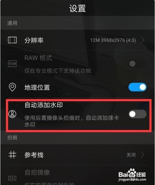 华为P10中怎么设置拍照水印