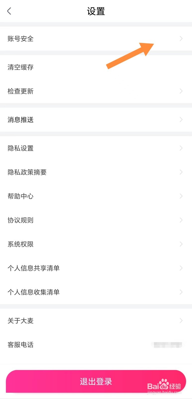 大麦如何查看登录密码