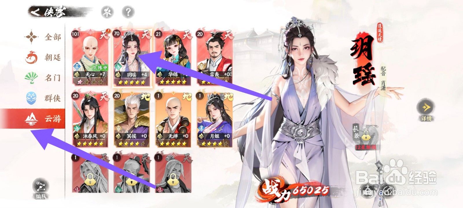 少年歌行：风花雪月玥瑶怎么提升到彩1星