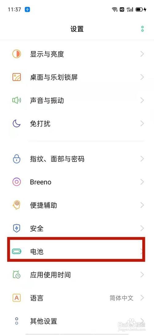 OPPO手机如何设置省电模式
