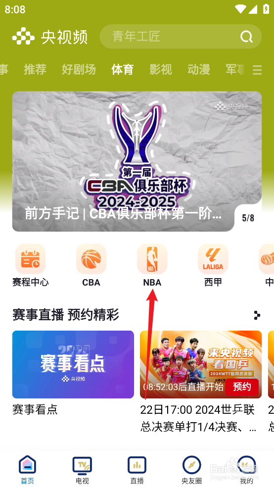 央视频如何观看NBA季中锦标赛国王VS快船直播