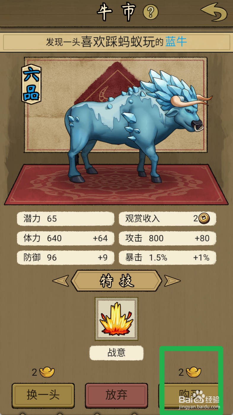 叫我养牛王如何购买喜欢踩蚂蚁玩的蓝牛