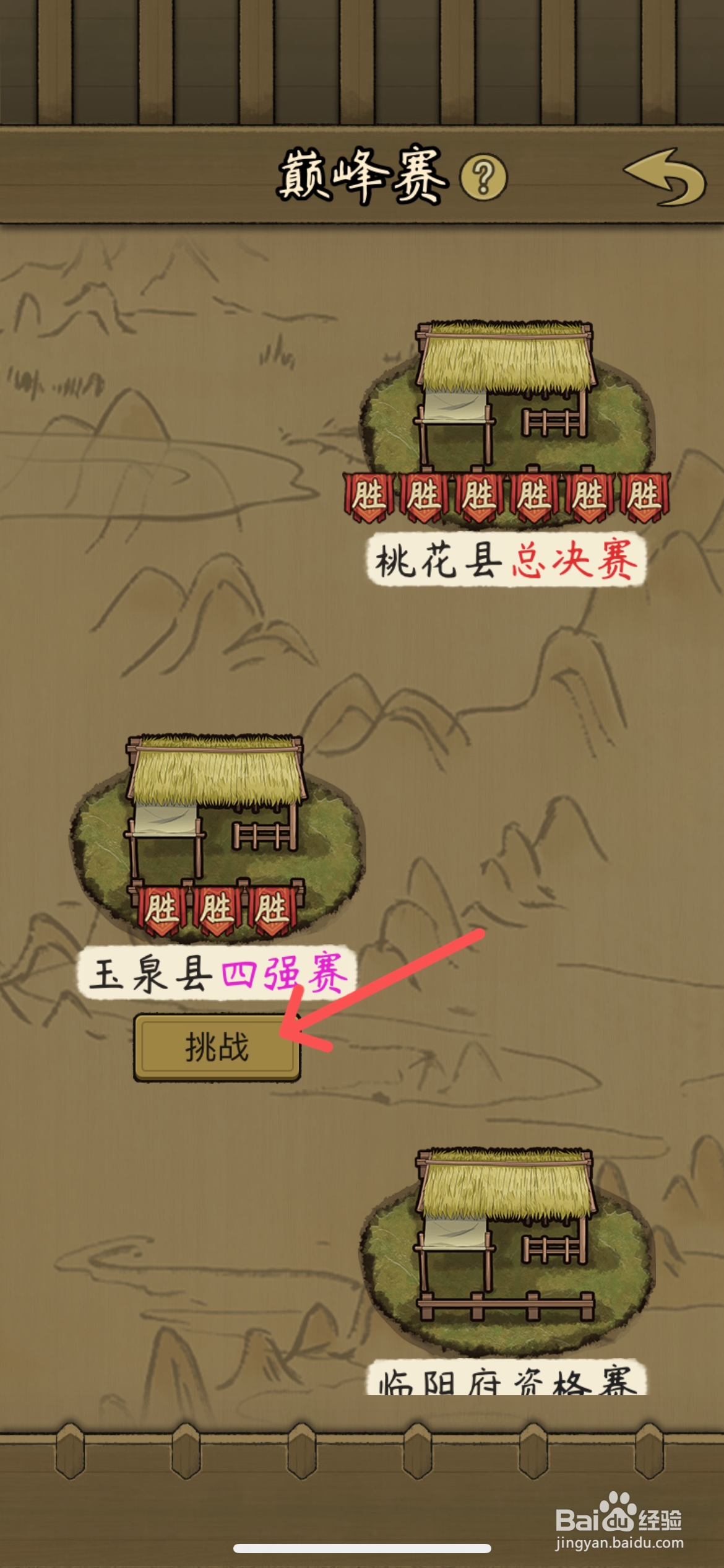 叫我养牛王如何挑战玉泉县四强赛