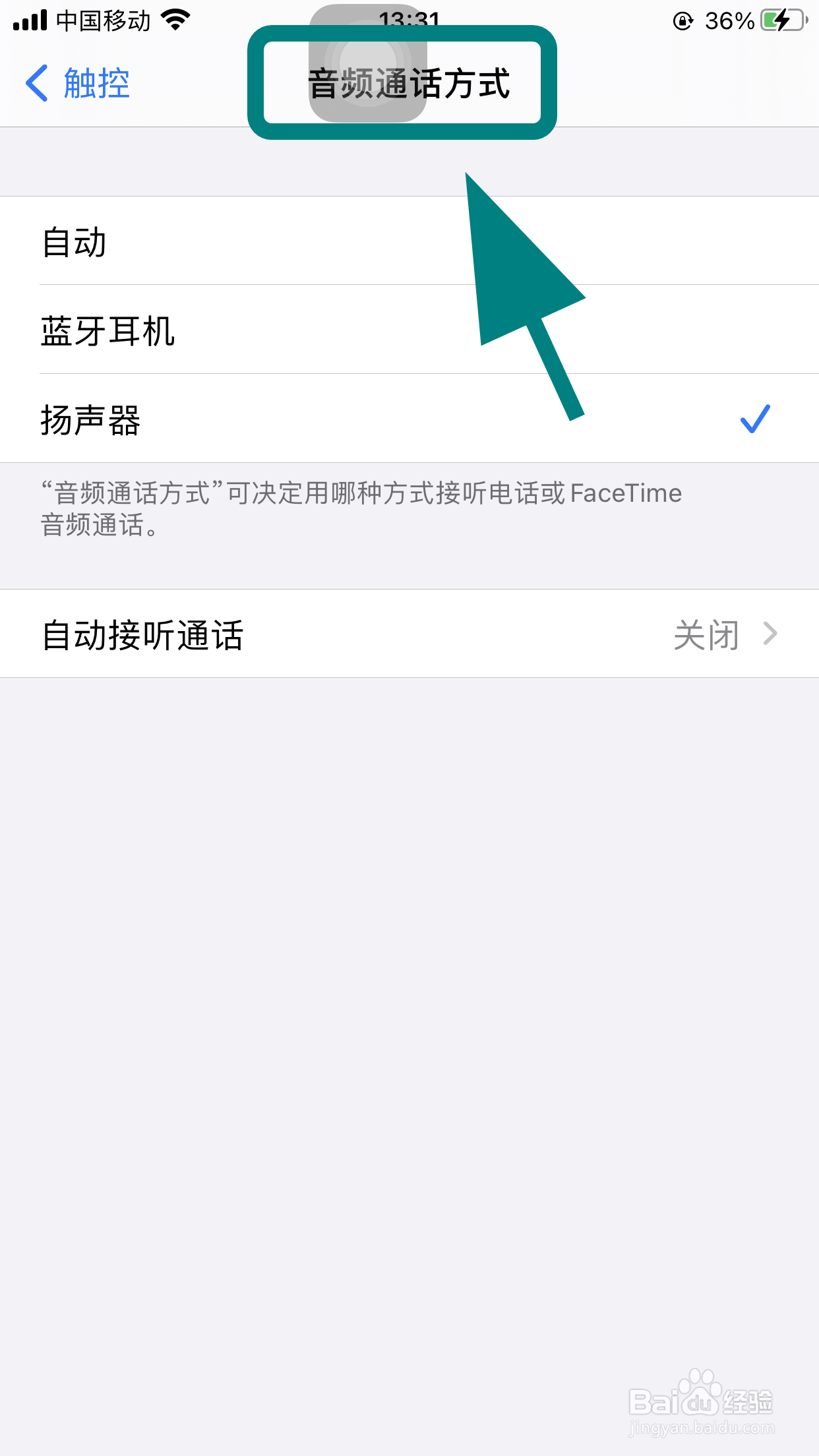 苹果手机不开免提听不到声音怎么回事,如何解决