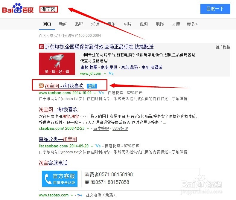 怎么上淘宝买东西