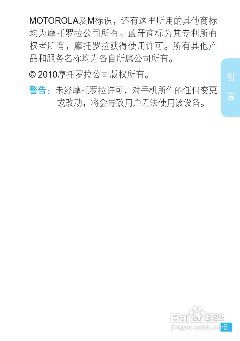 摩托罗拉ME501手机（CLIQ XT）简体中文说明书:[1]
