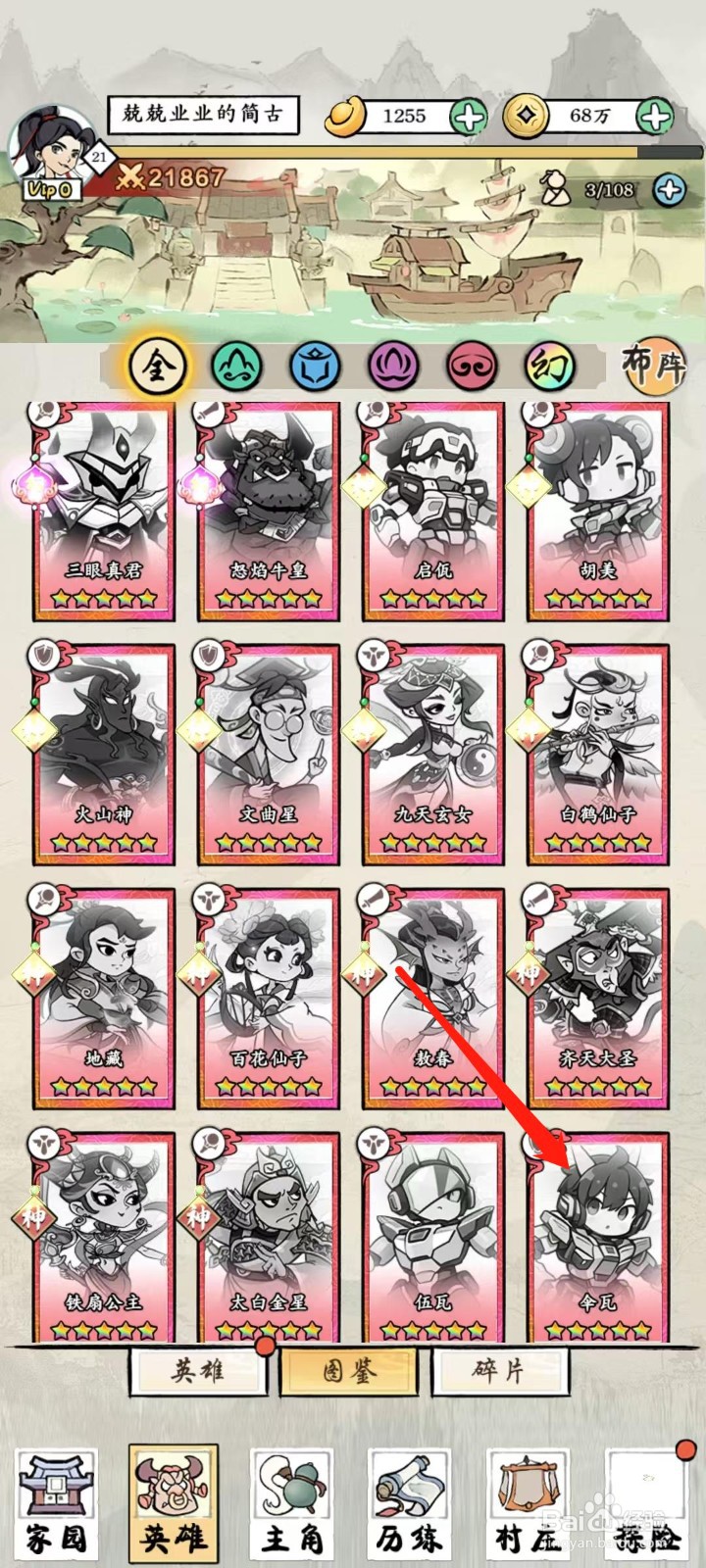 仙魔神域怎样查看伞瓦的攻