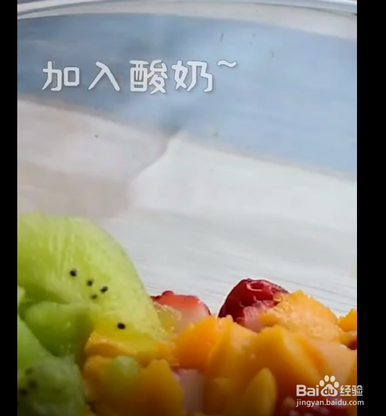 水果拌酸奶的做法