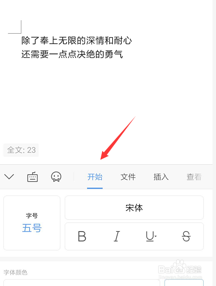 手机WPS文档中怎样调整文本的对齐方式