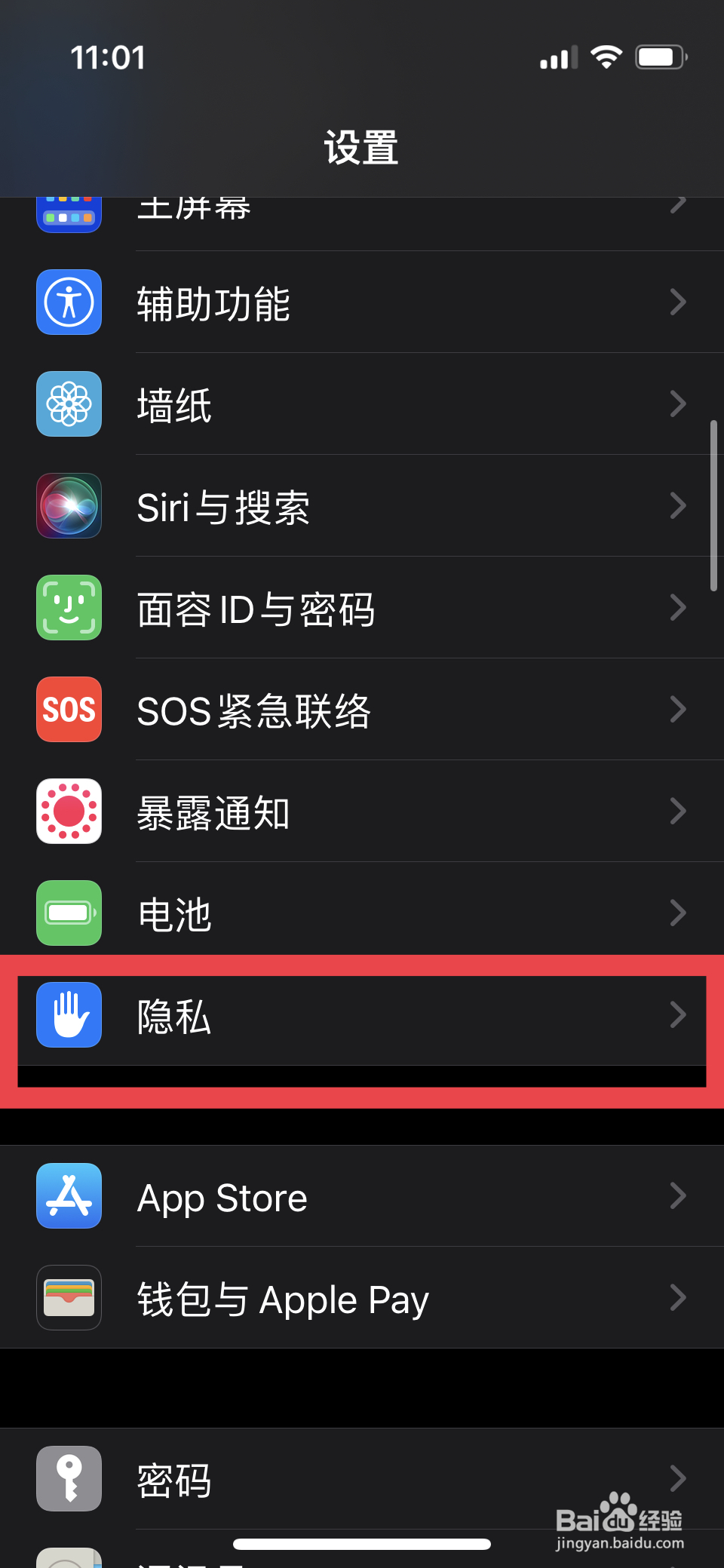 苹果手机查找我的iphone怎么开启