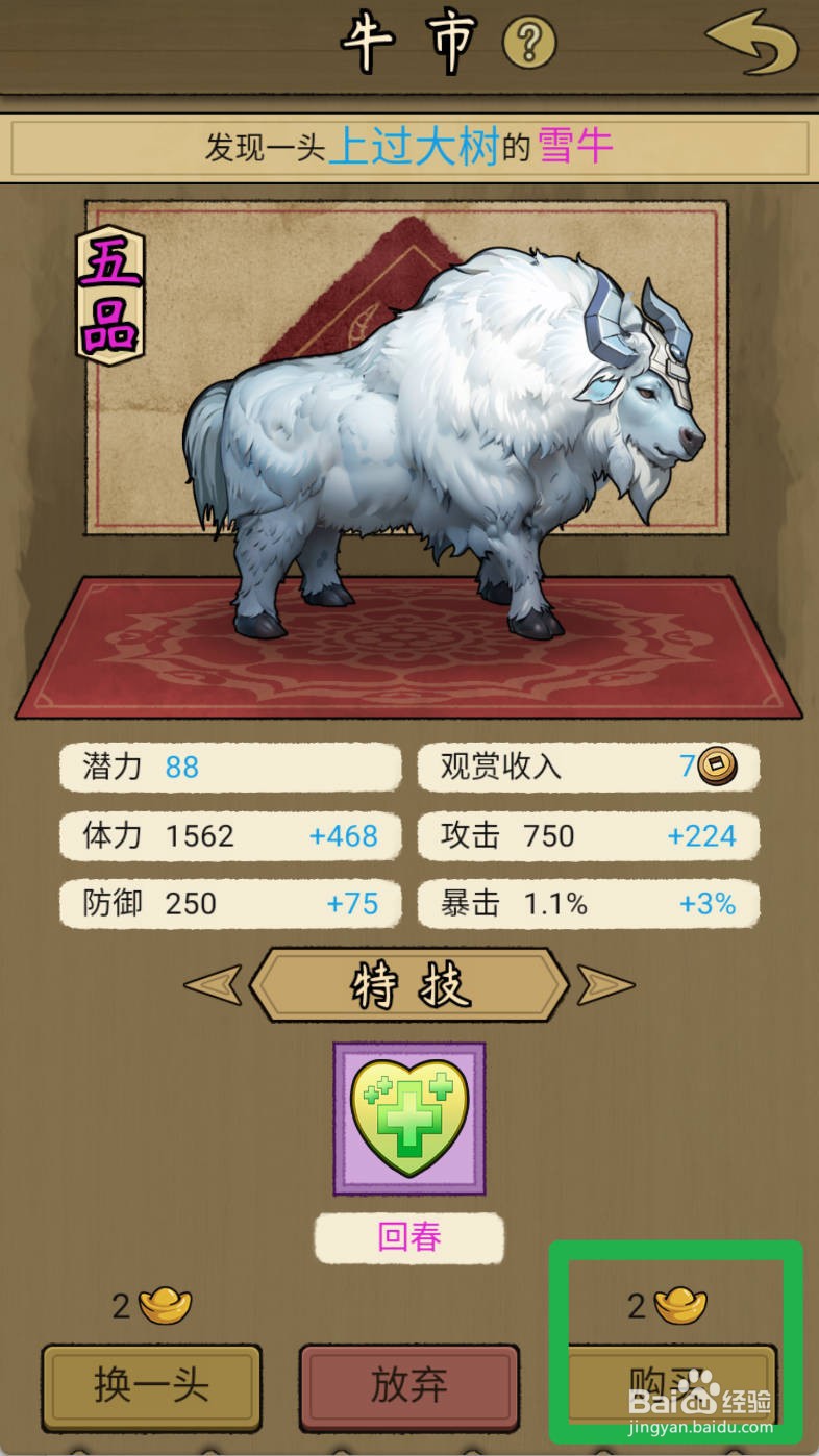 叫我养牛王如何购买上过大树的雪牛