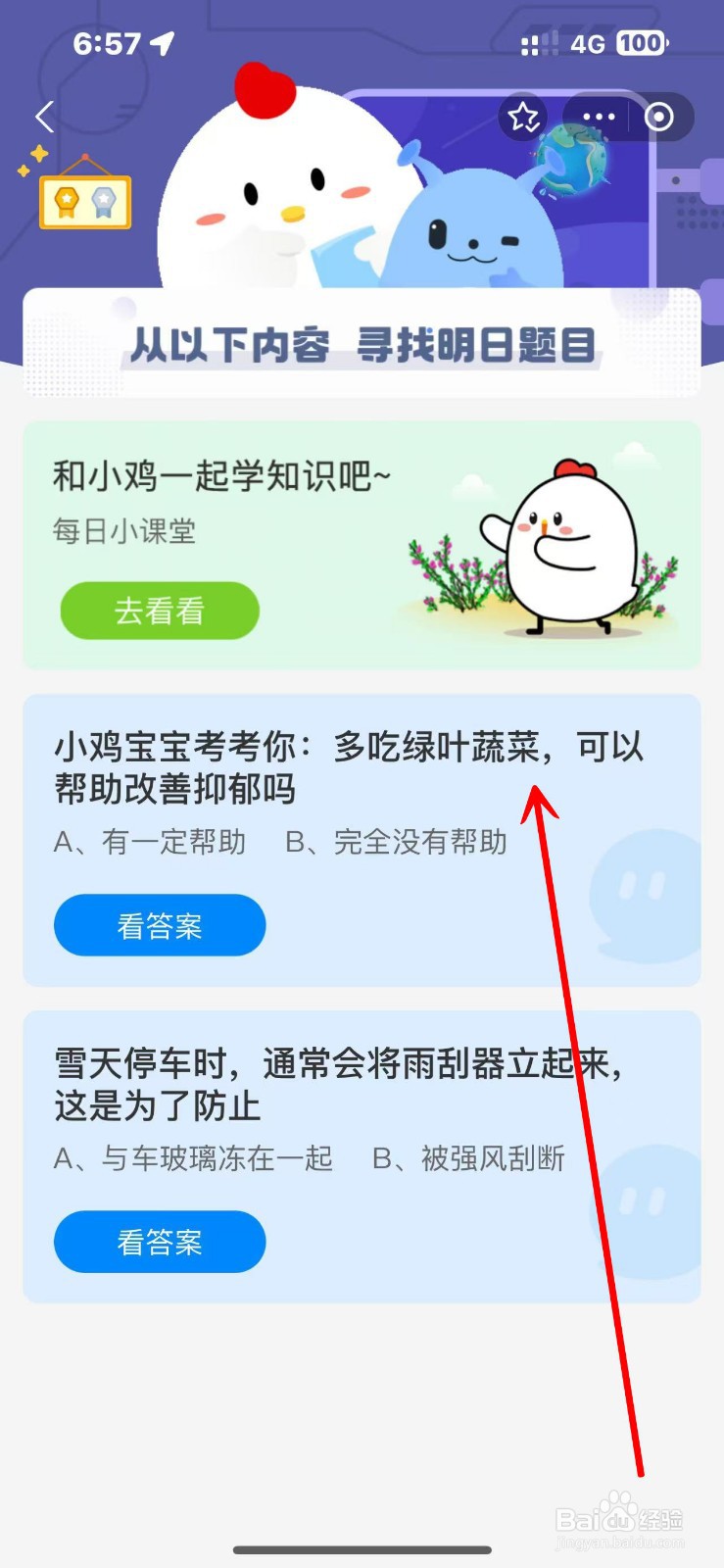 蚂蚁庄园2024.11.25多吃绿叶蔬菜可改善抑郁吗?