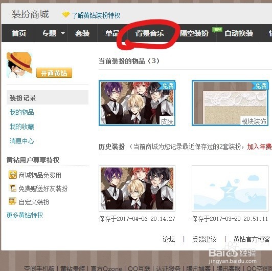电脑上qq空间怎么设置背景音乐