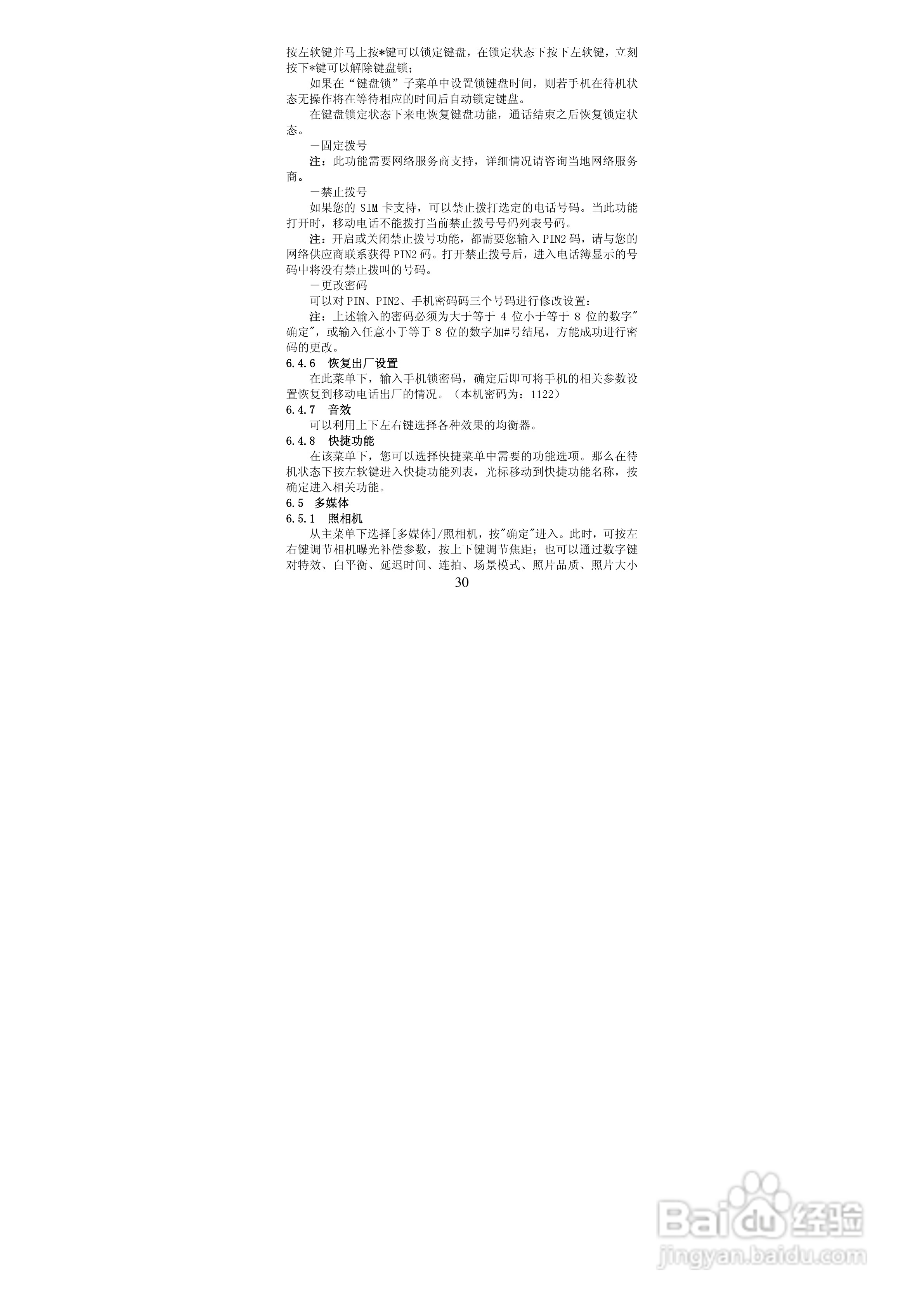 华唐VT-V33手机使用说明书:[3]