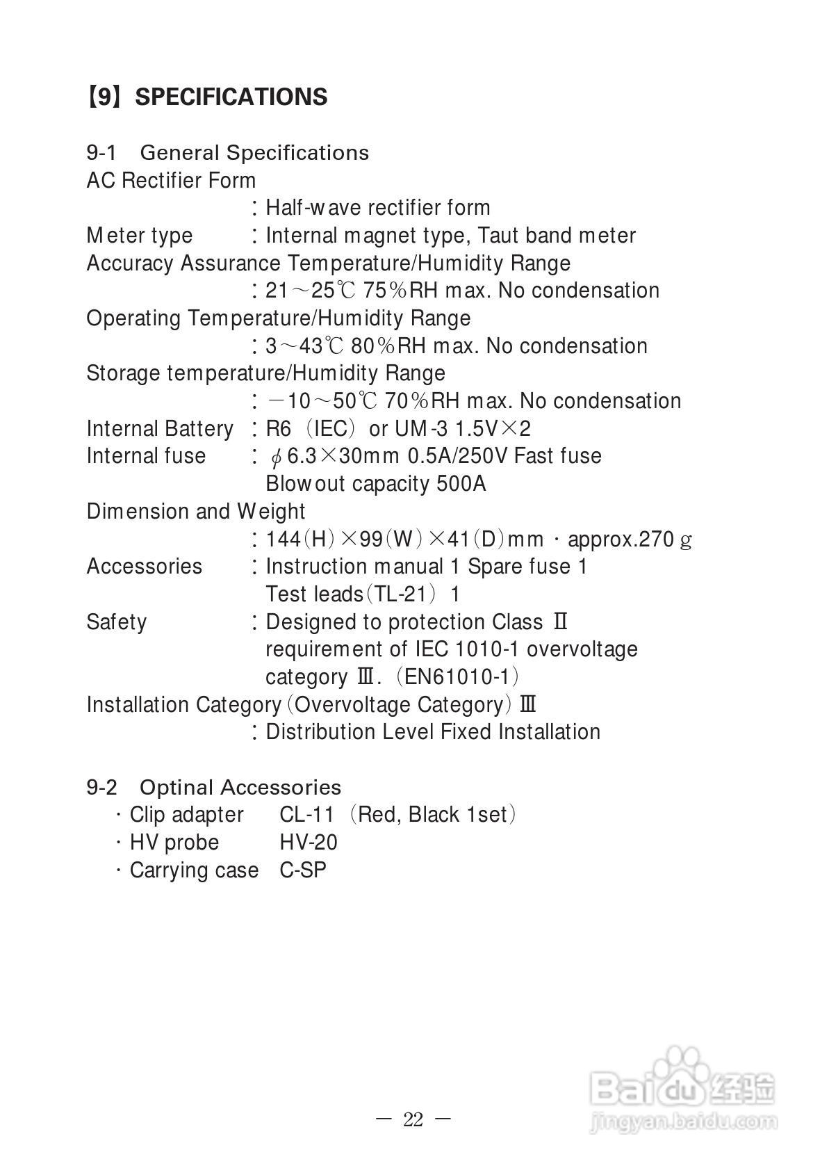 日本三和Sanwa模拟式万用表SP-21说明书:[3]