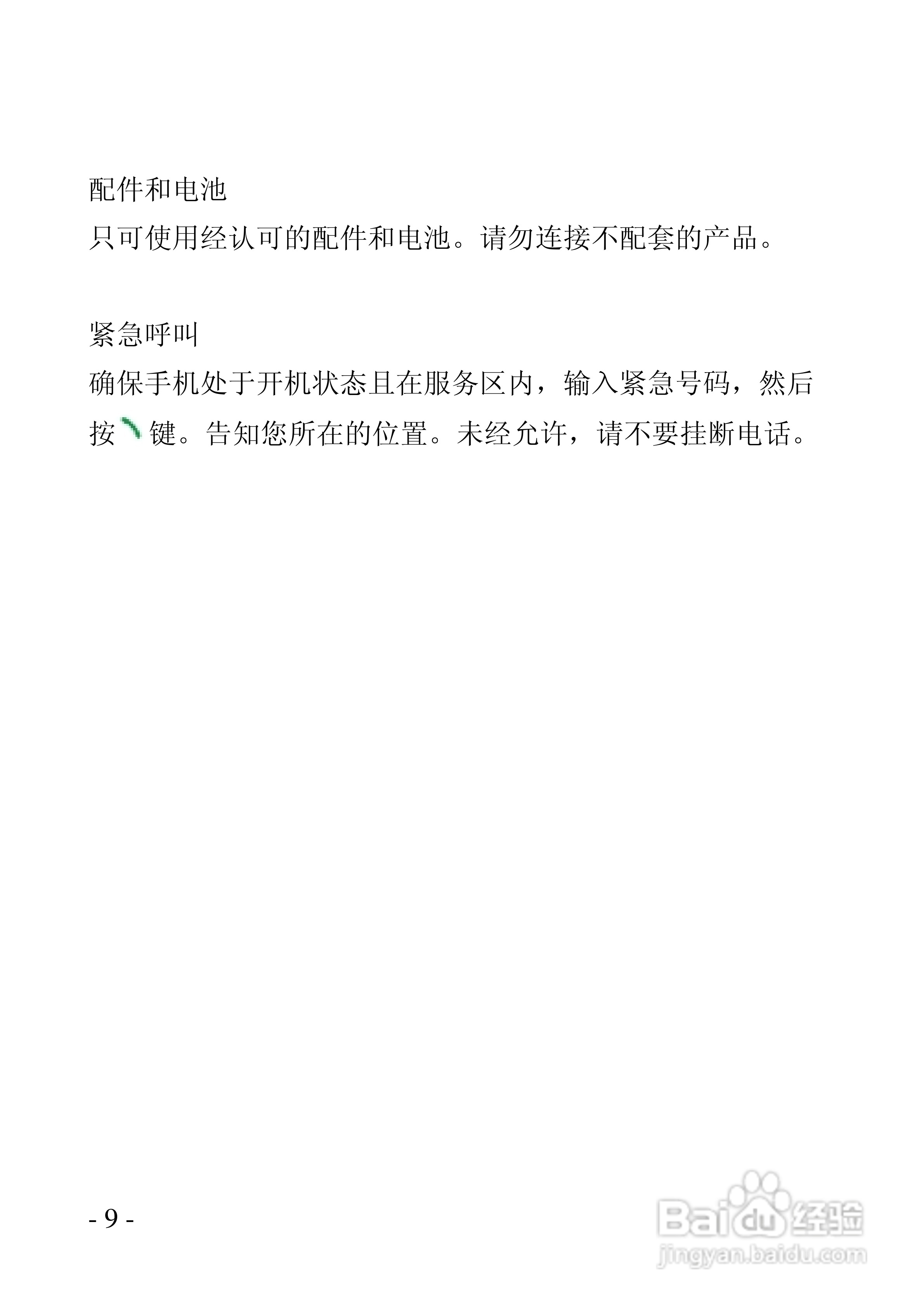 华唐VT-V9手机使用说明书:[1]