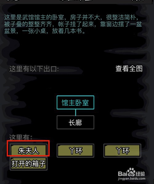 放置江湖第一章怎么过