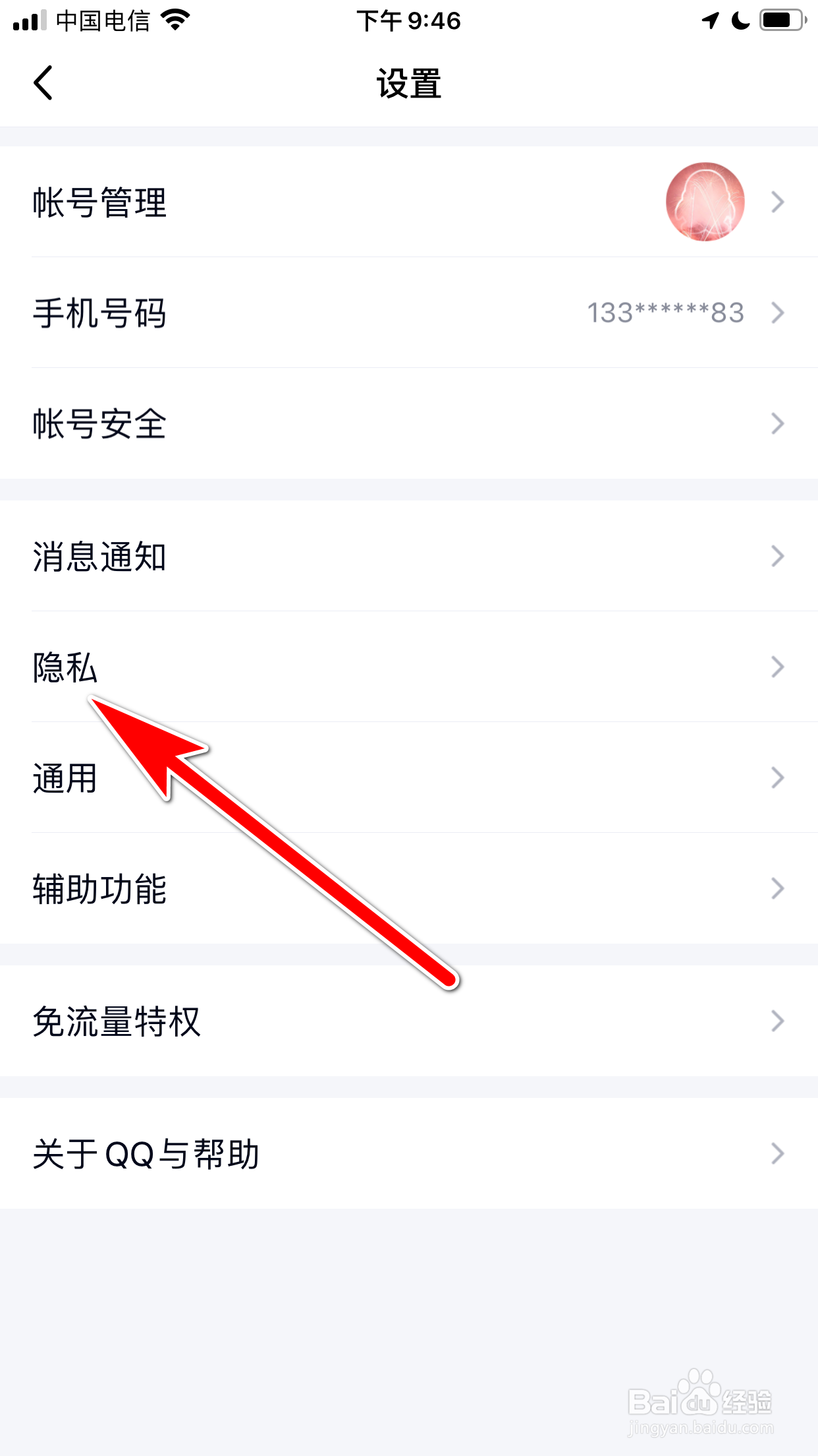 QQ怎么禁止个性签名同步到说说