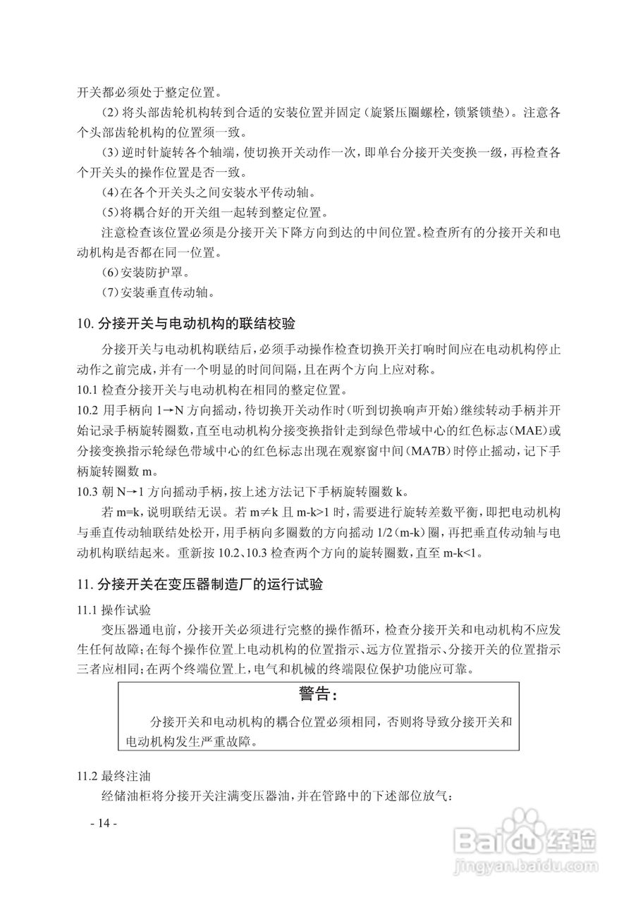 长征电力MT有载分接开关说明:[2]