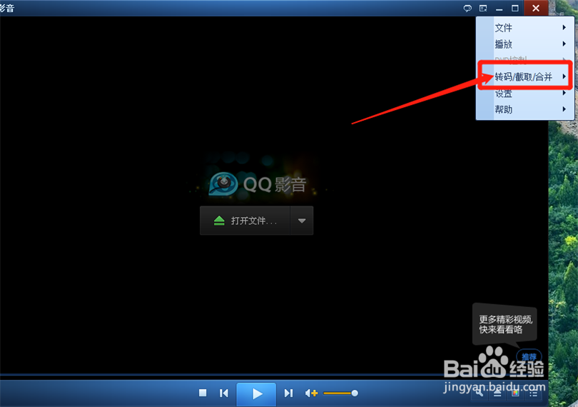 怎么修改QQ影音的截图保存位置？