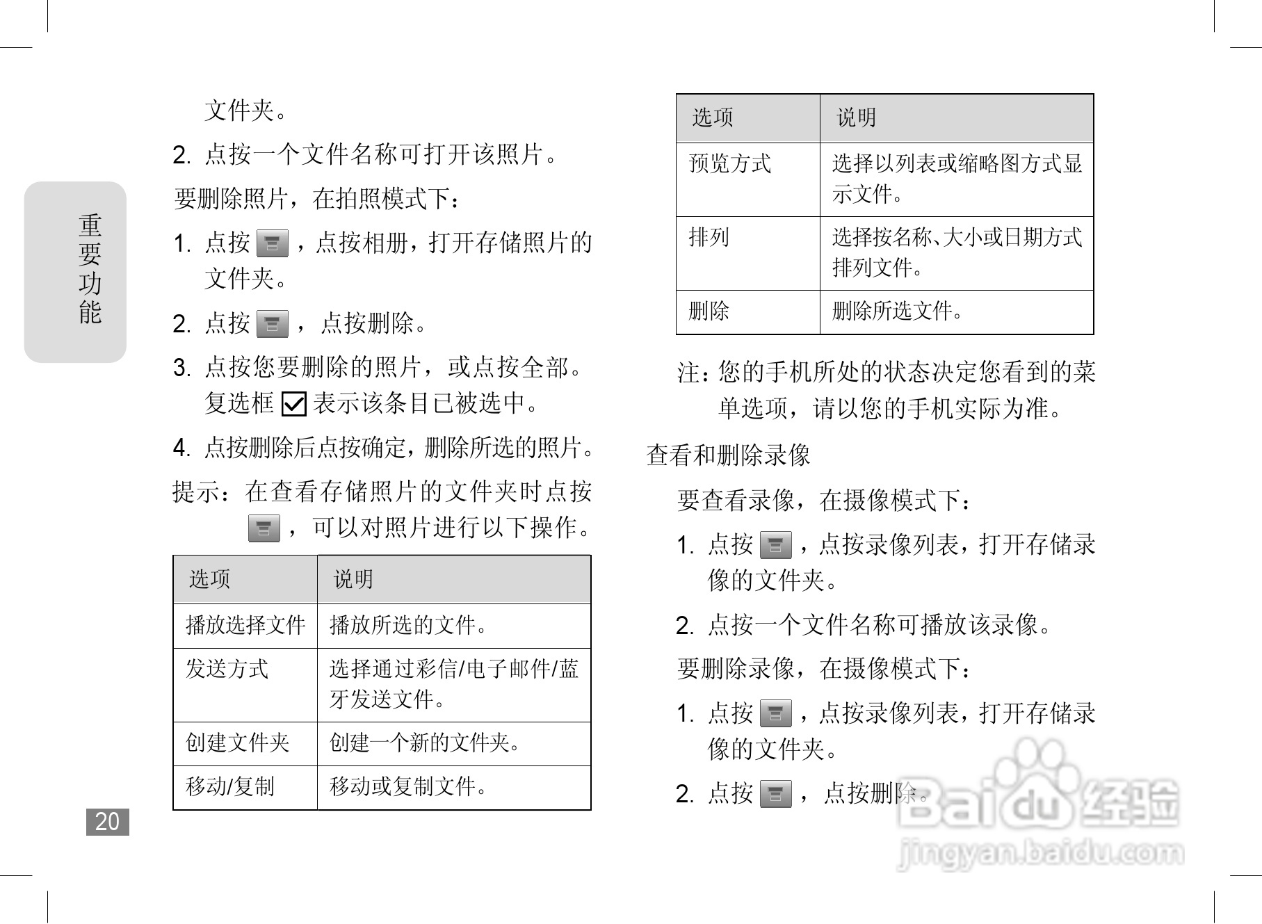摩托罗拉A1890手机简体中文说明书:[3]