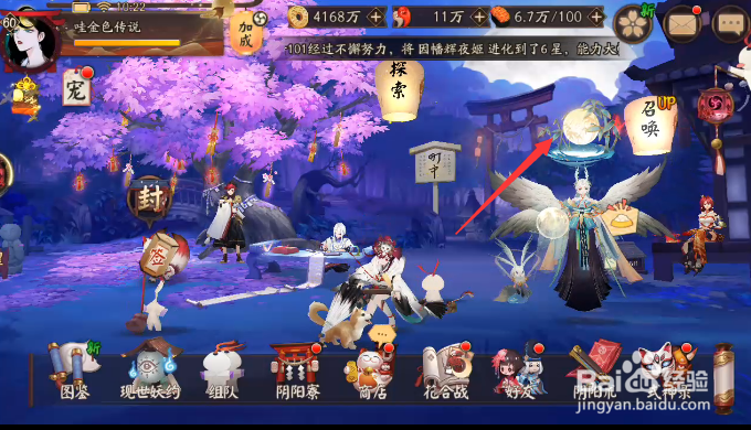 阴阳师活动真实之羽怎样查看攻略