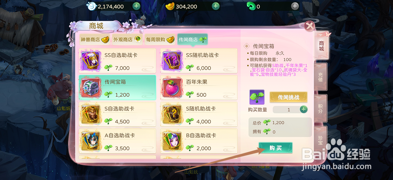 蜀境传说的传闻宝箱在哪里可以买到