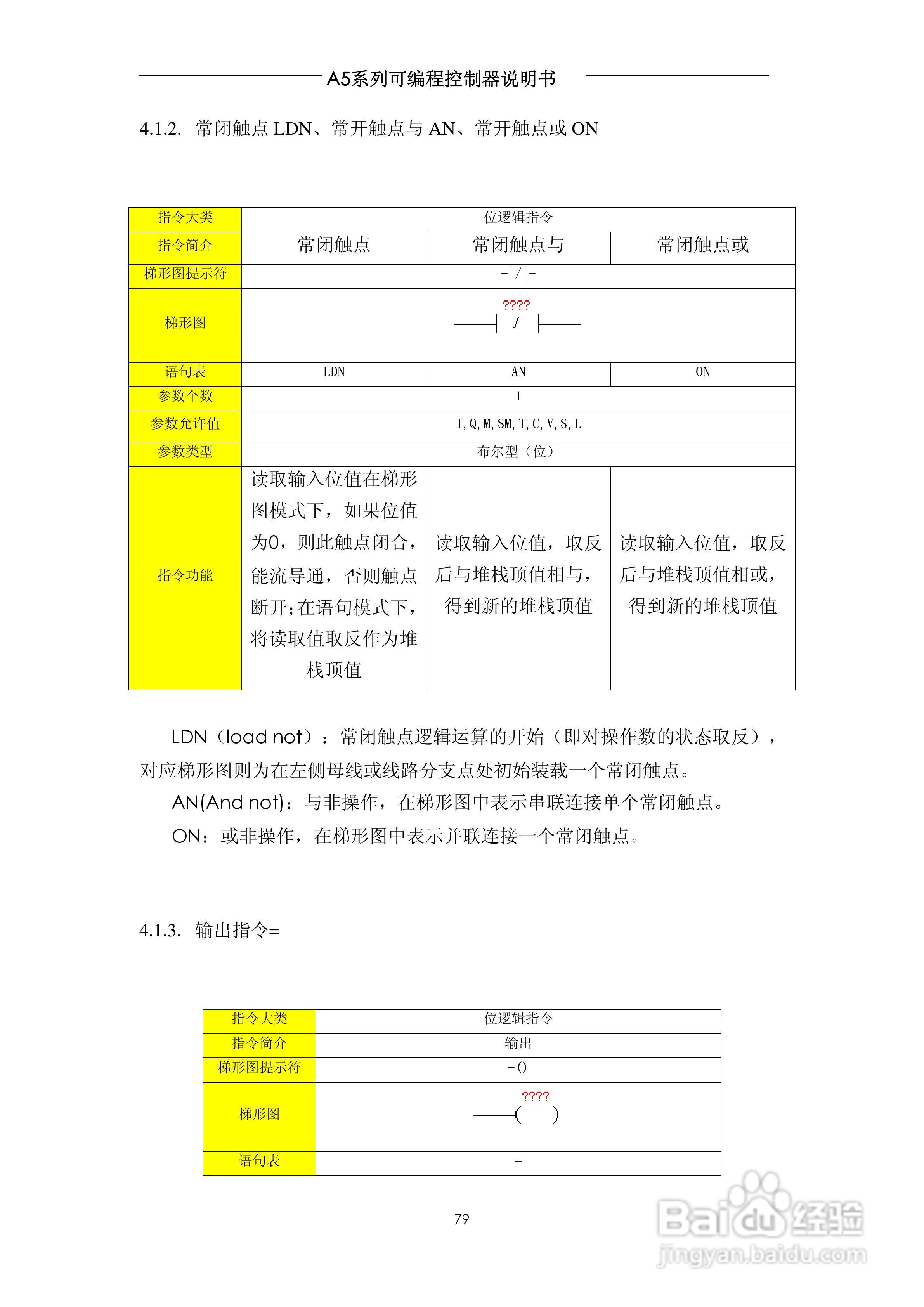 A5系列可编程控制器说明书V1.2:[8]