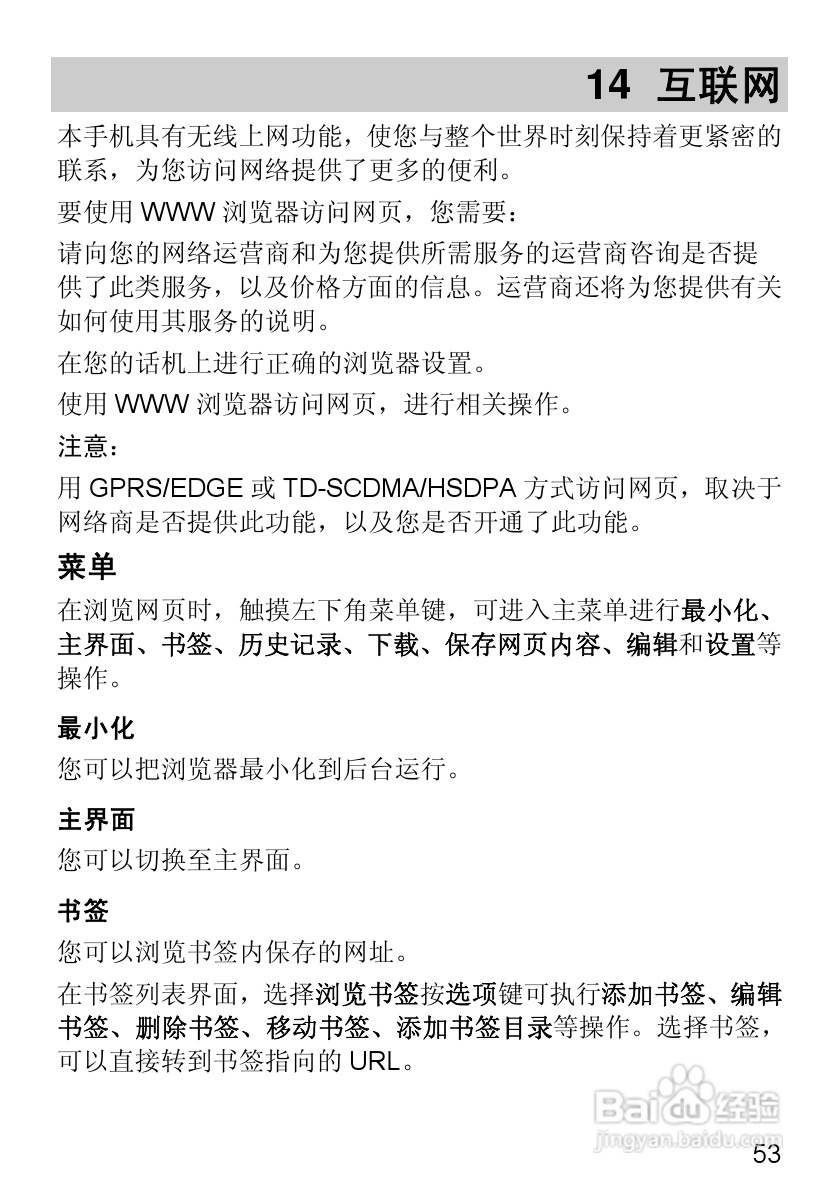 华为T2251手机使用说明书:[7]