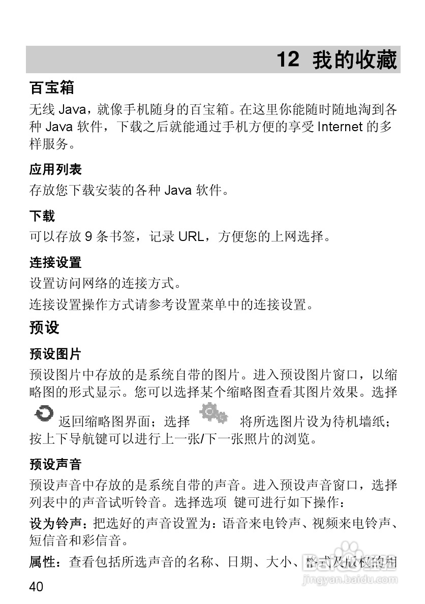 华为T2251手机使用说明书:[6]