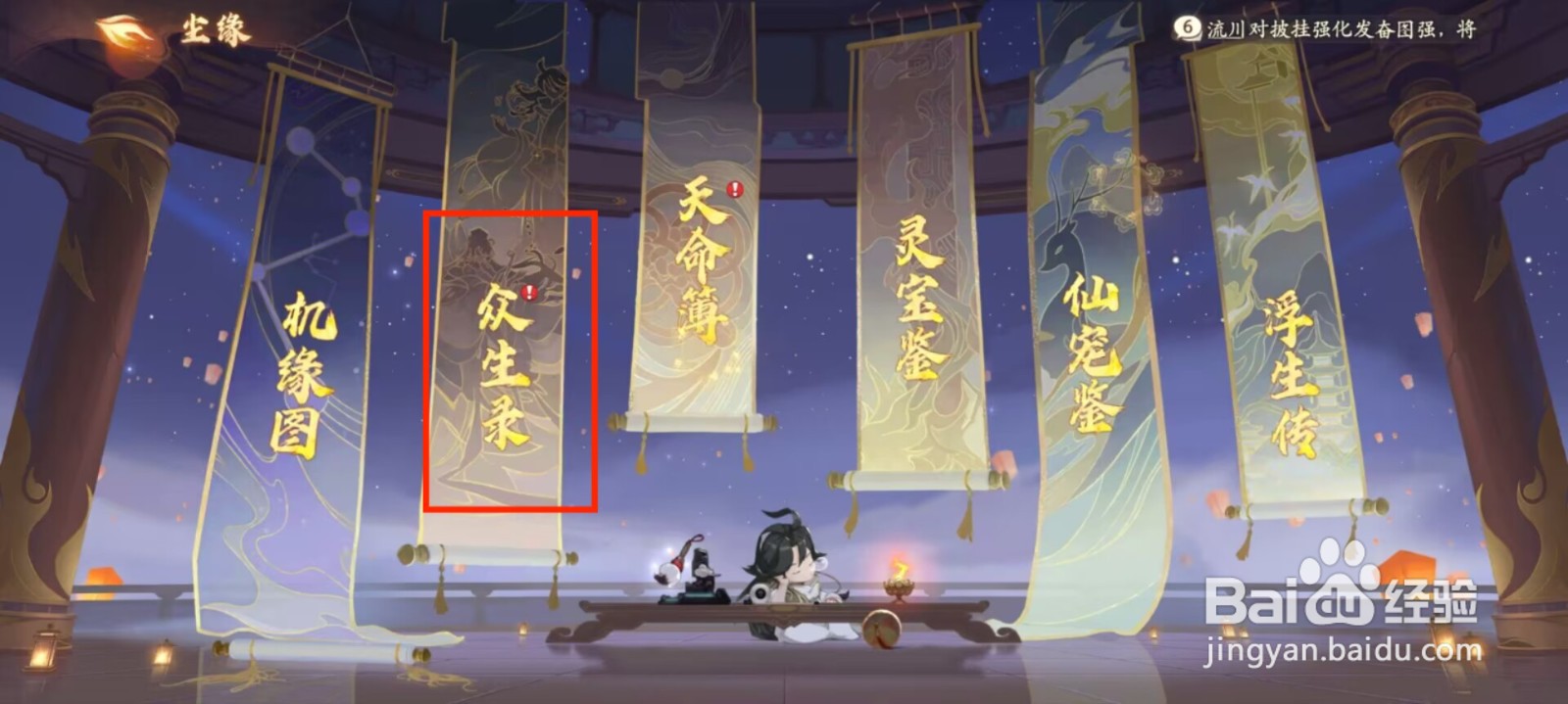 西游笔绘西行怎么在激活东海龙王？