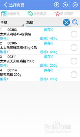 管家婆软件中的进货入库如何在手机端操作？