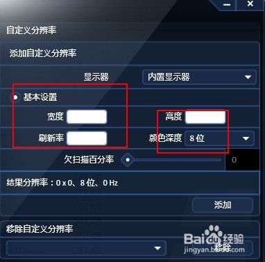 window7怎么更改分辨率