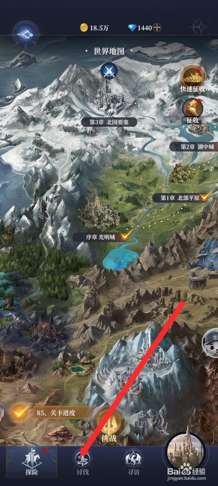 传承利萨斯英雄如何讨伐圣山龙城