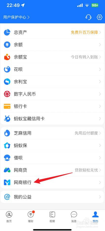 支付宝网商银行怎么注销账号