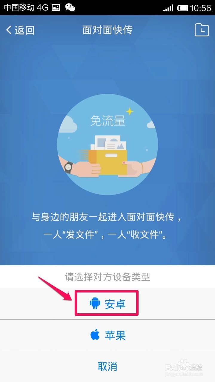 手机QQ怎么快速在手机间传文件