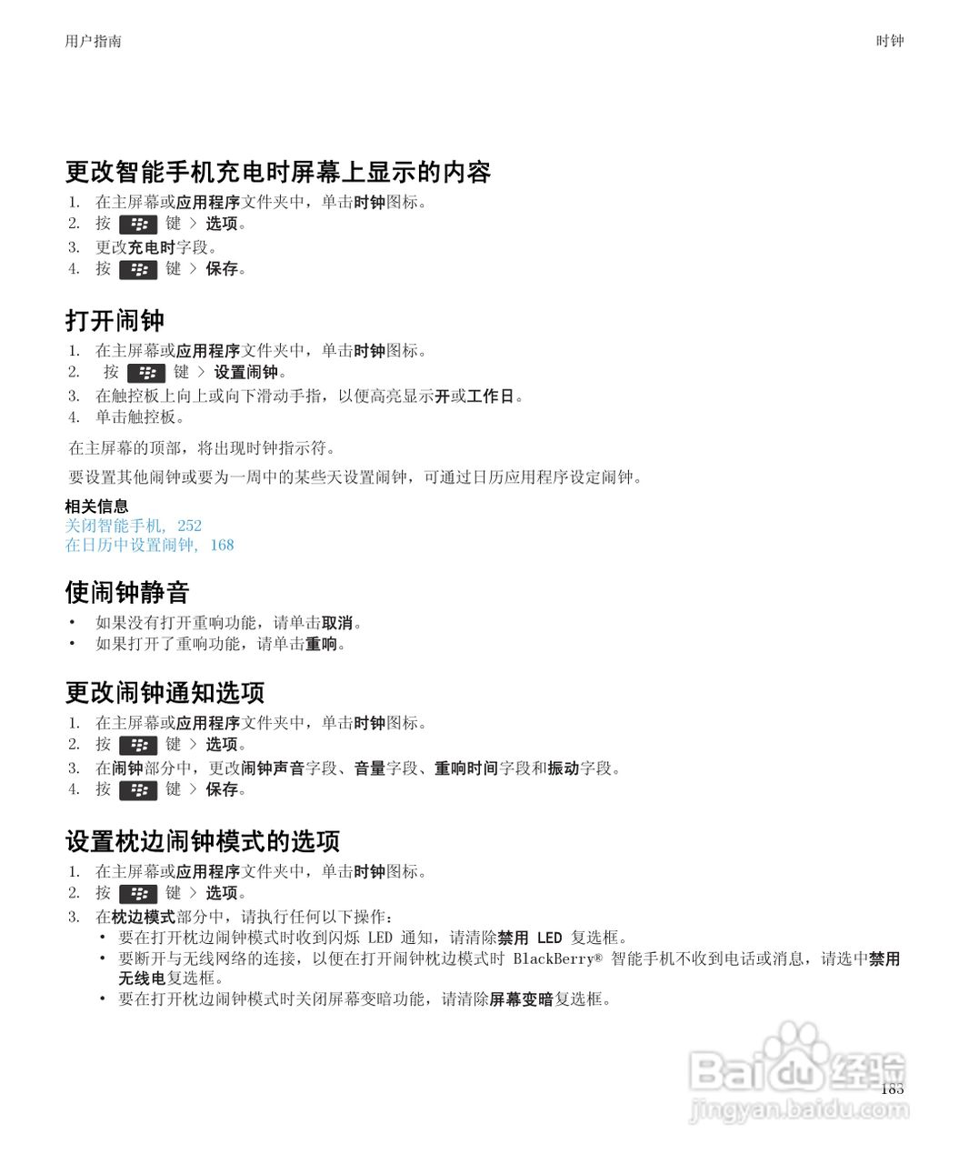 黑莓9930手机使用说明书:[19]
