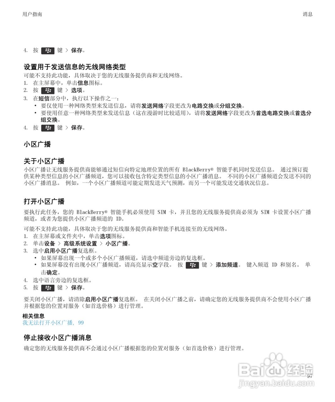 黑莓9930手机使用说明书:[10]