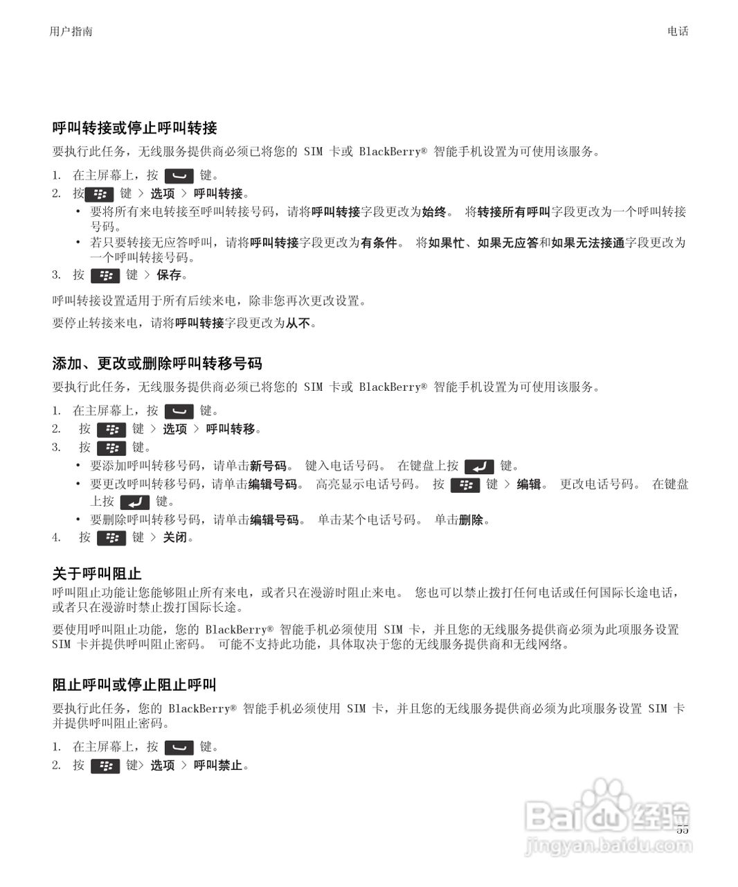 黑莓9930手机使用说明书:[6]