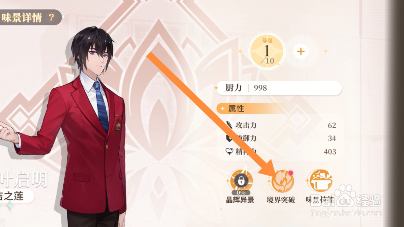 维斯塔的餐桌app怎样对味景进行突破