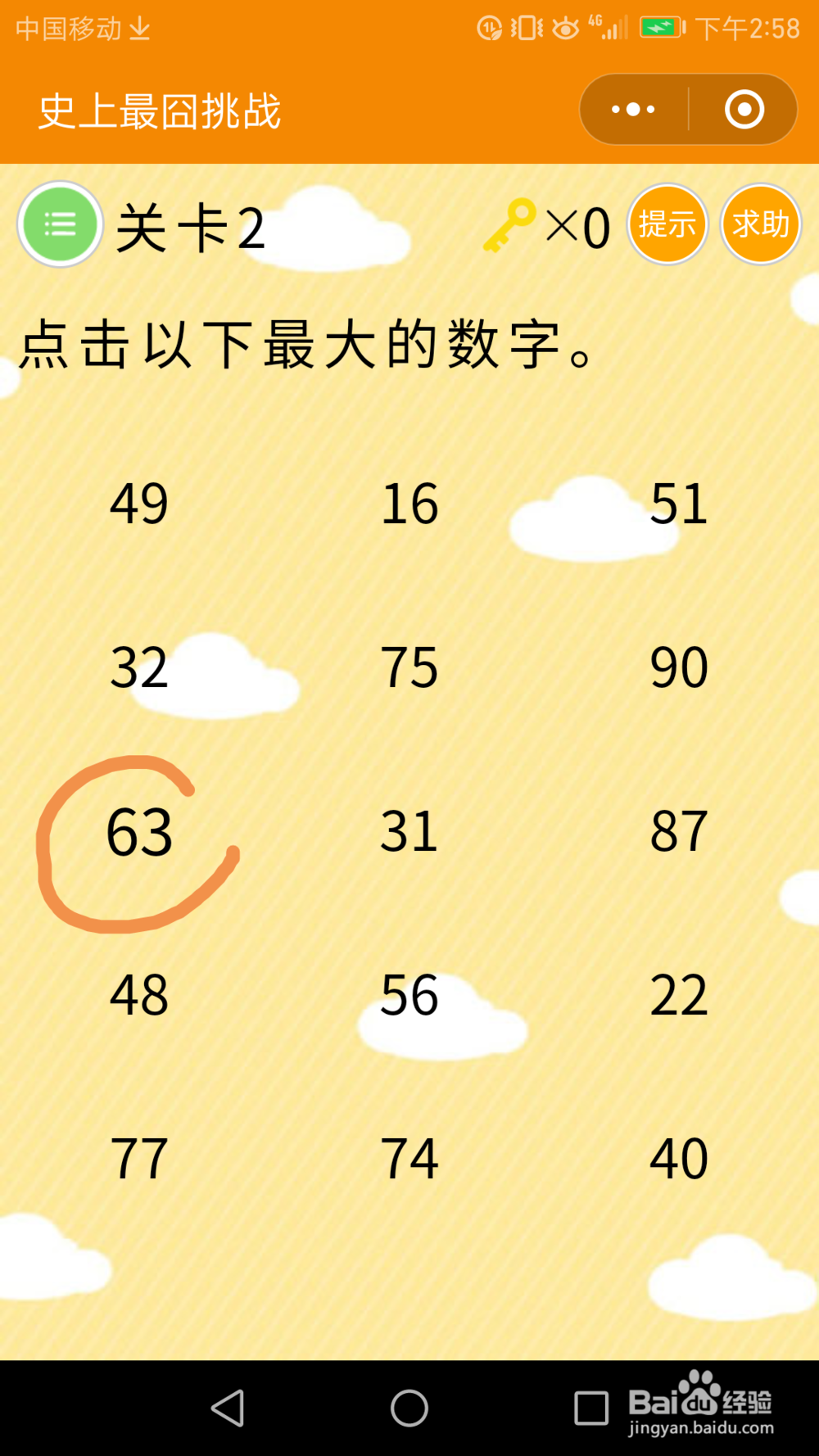 微信小游戏—史上最囧挑战:1-10关通关攻略