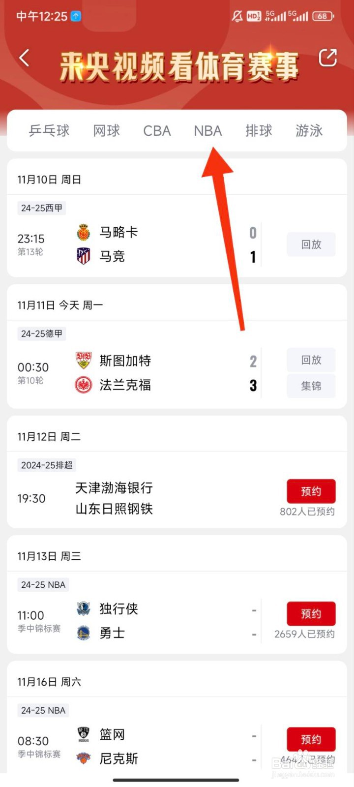 央视频APP怎么预约NBA骑士VS公牛比赛直播
