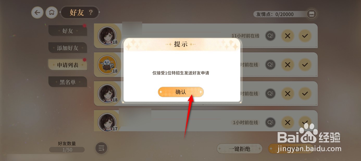 维斯塔的餐桌如何一键同意好友发送的申请