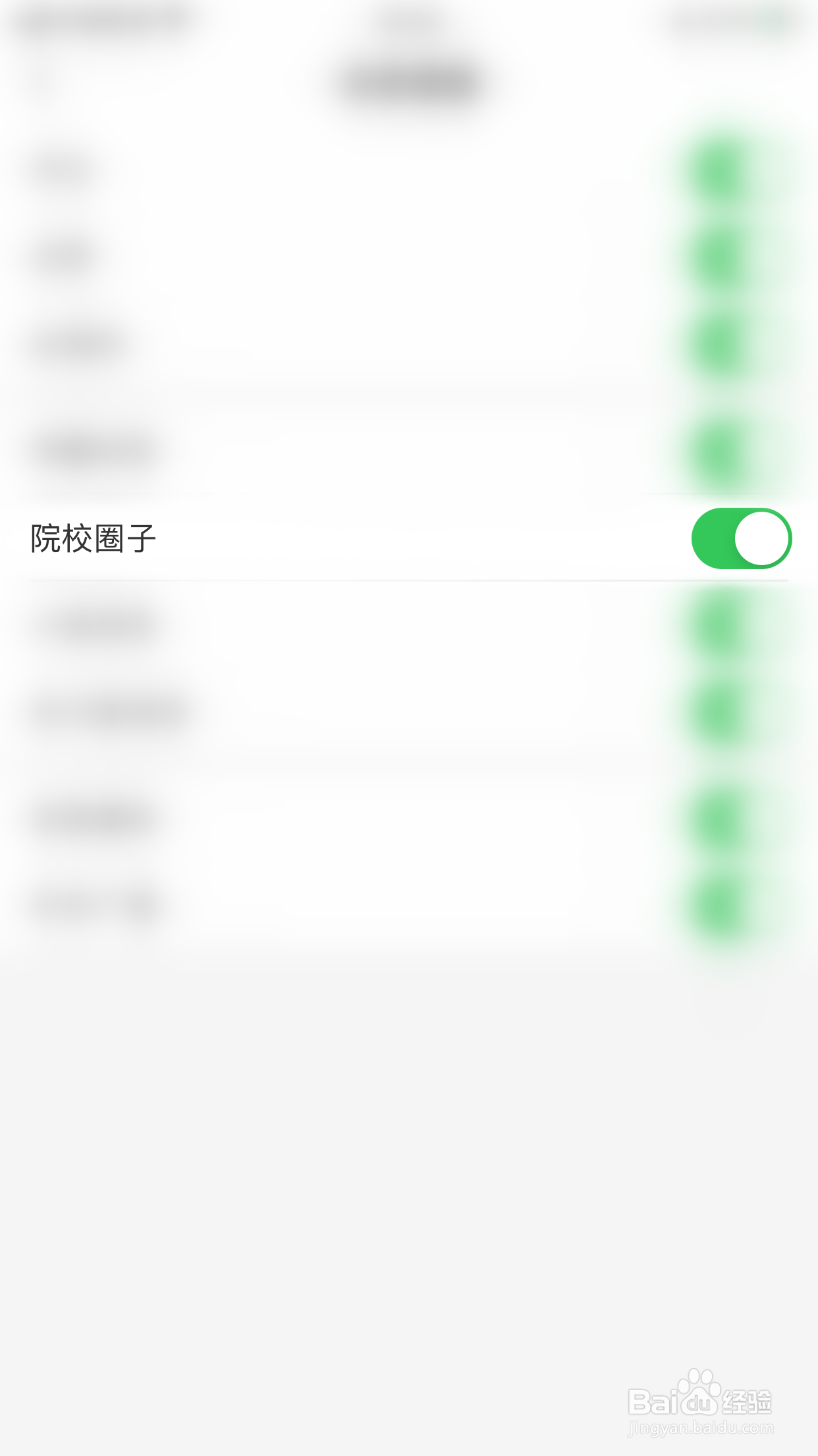 如何启用考研题库院校圈子