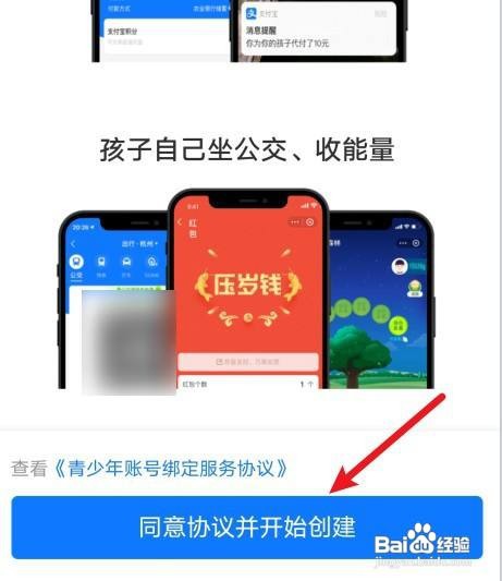 要怎么给孩子创建支付宝账号