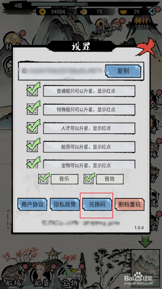 《我在古代有船队》如何使用兑换码